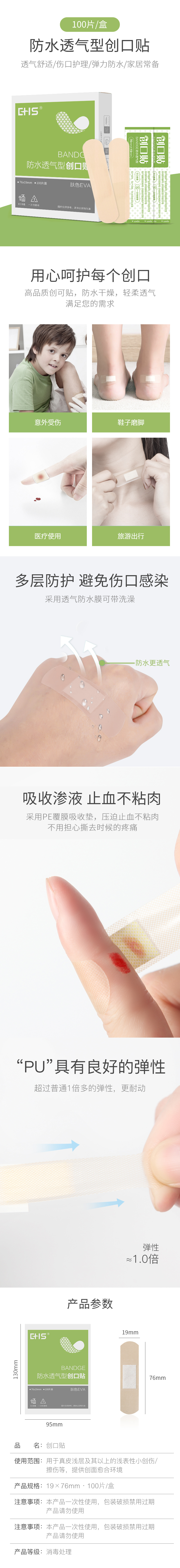 創(chuàng)口貼.jpg
