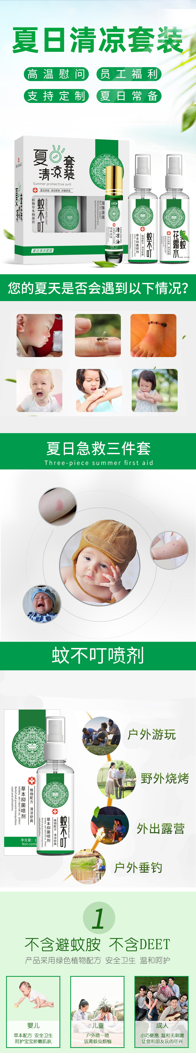 清涼套裝詳情_01.jpg
