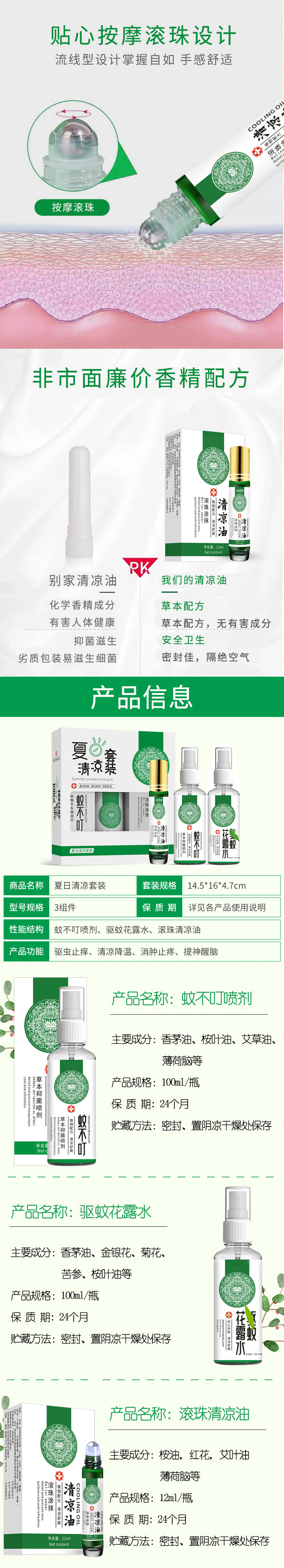 清涼套裝詳情_03.jpg